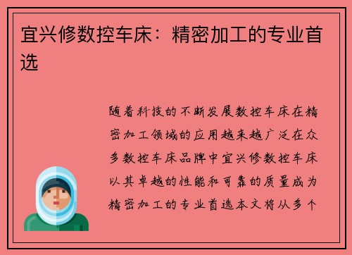 宜兴修数控车床：精密加工的专业首选