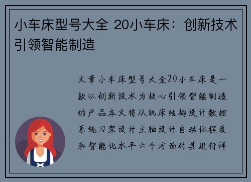 小车床型号大全 20小车床：创新技术引领智能制造
